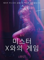 LUST - 미스터 X와의 게임 - 단편 에로티카