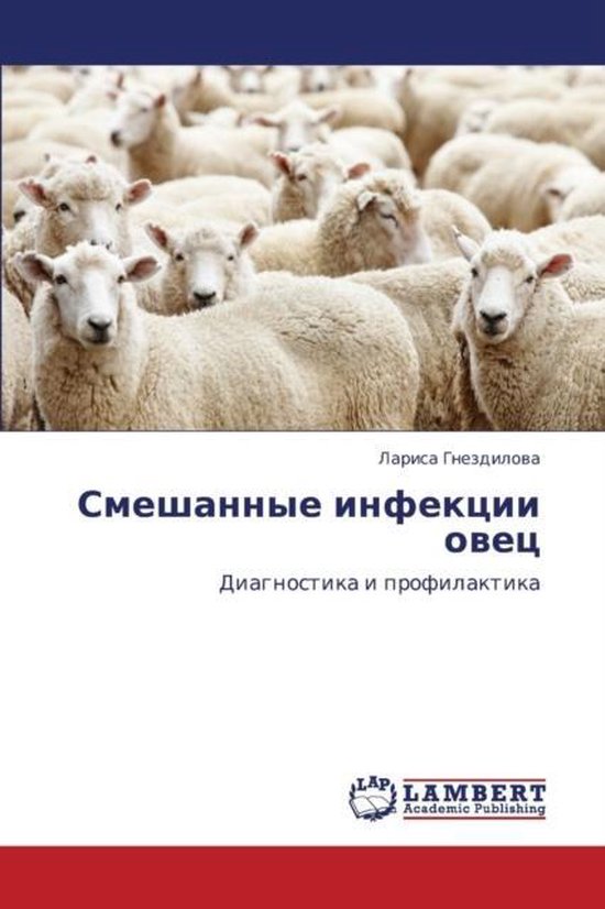 Smeshannye Infektsii Ovets - cover