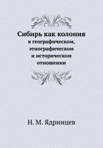 Сибирь как колония