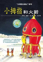 Pinkeltje - Pinky and the rocket Chinese editie