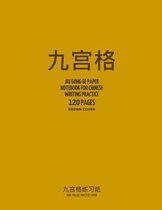 Jiu Gong Ge Paper Notebook for Chinese Writing Practice, 120 Pages, Brown Cover: 8x11, Nine-Palace Practice Paper Notebook, Per Page