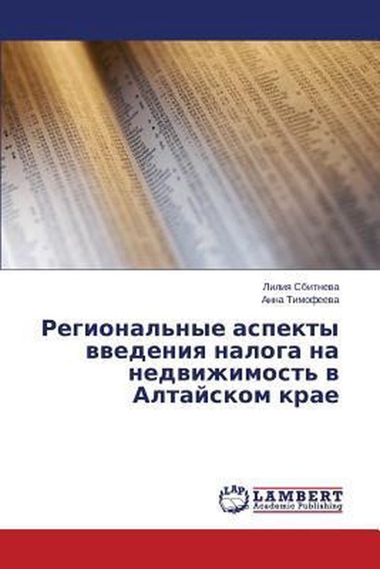 Regional'nye Aspekty Vvedeniya Naloga Na Nedvizhimost' V Alt ... - cover