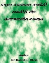 Taluka panchayat na sabhyo ni kamgiri ek samajshashtriya abhyas