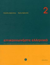 Epikoinoniste Ellinika 2 tekstboek + cd
