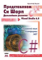 Представляем C#