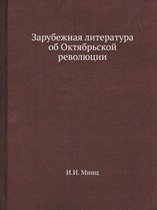 Zarubezhnaya literatura ob Oktyabrskoj revolyutsii