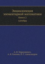 Entsiklopediya elementarnoj matematiki Kniga 2. Algebra