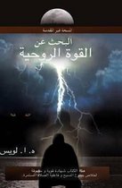 A Quest for Spiritual Power (Arabic)