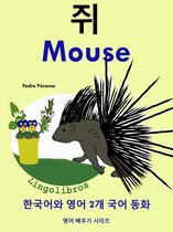 한국어와 영어 2개 국어 동화: 쥐 - Mouse