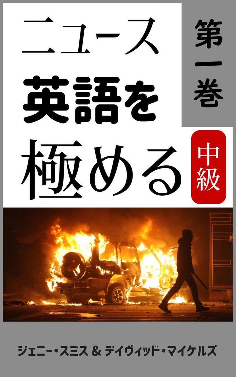 ニュース英語を極める Ebook Jenny Smith Boeken Bol Com