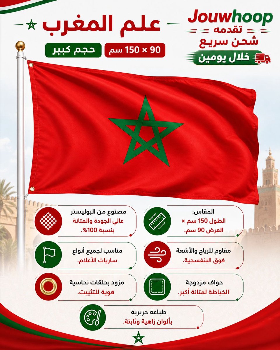 علم المغرب Marokkaanse vlag