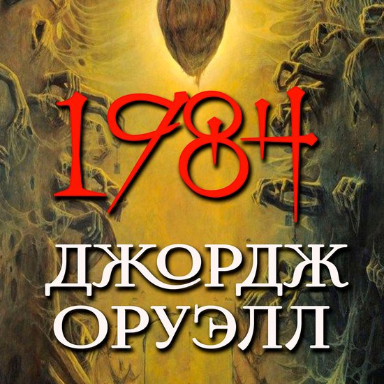 1984 - cover