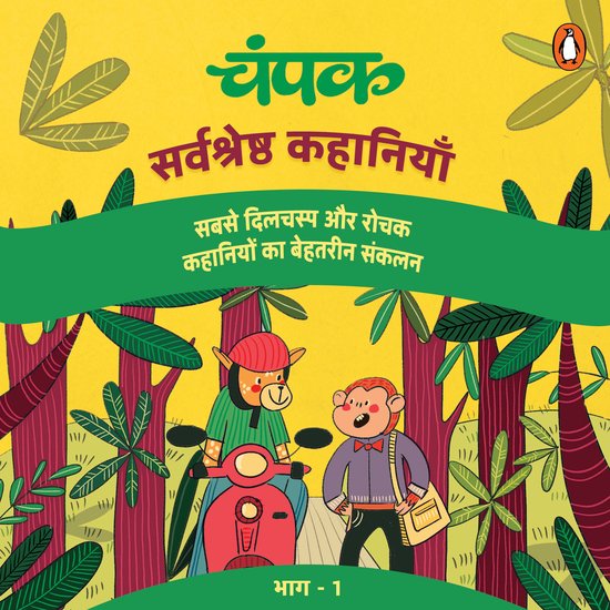 Champak 1 (Hindi Edition) - cover