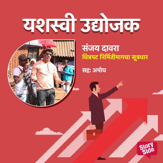 Sanjay Dawara Chitrapat Nirmitimagcha Sutradhar - cover