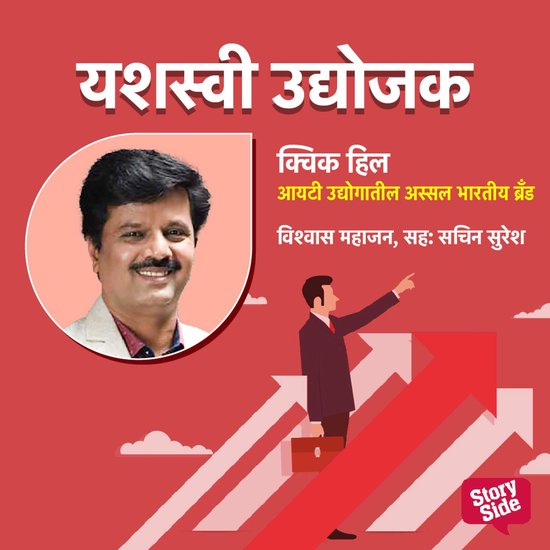 QuickHeal - IT Udyogatala Aassal Bharatiya Brand - cover