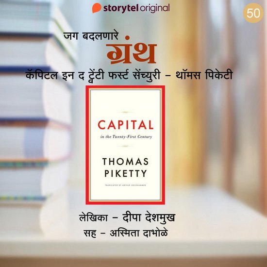 Capital in the 21st Century - Thomas Piketty - cover