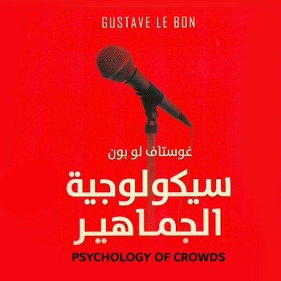 سيكولوجية الجماهير - cover