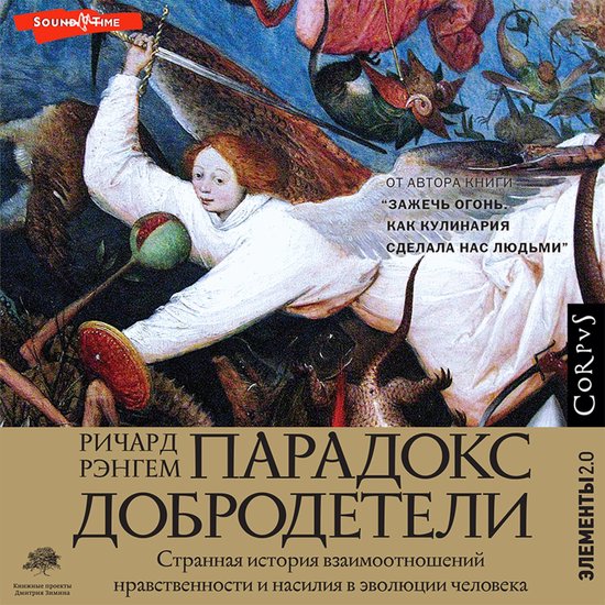 Парадокс добродетели - cover