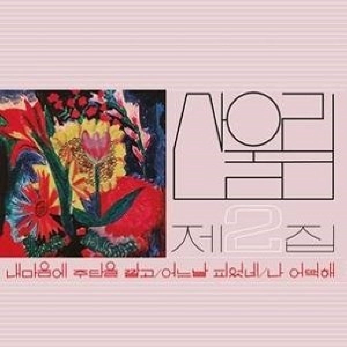 Sanullim - Vol. 2: Spread Silk On My Heart (LP)