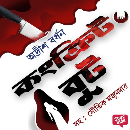 Concrete Boot - cover