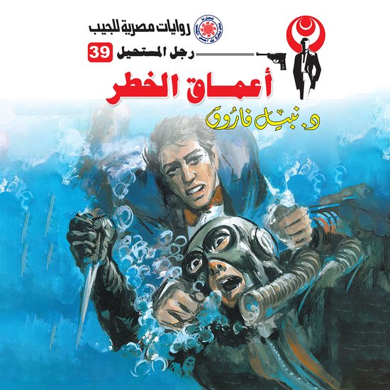 أعماق الخطر - cover