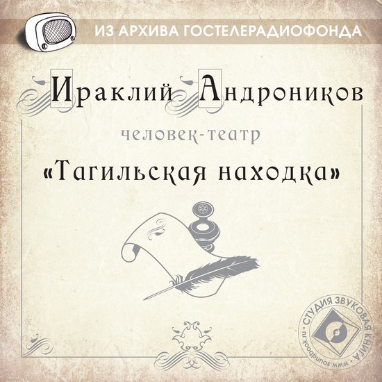 Тагильская находка - cover