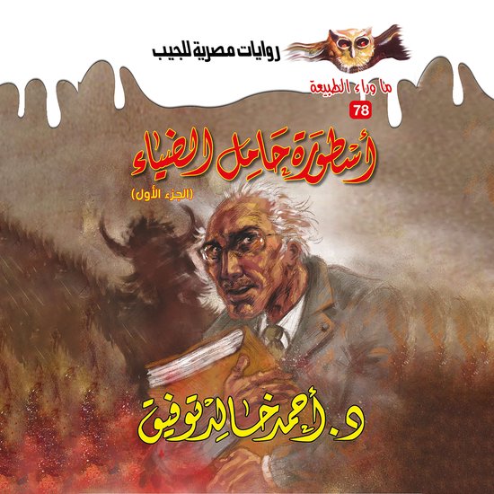 أسطورة حامل الضياء 1 - cover