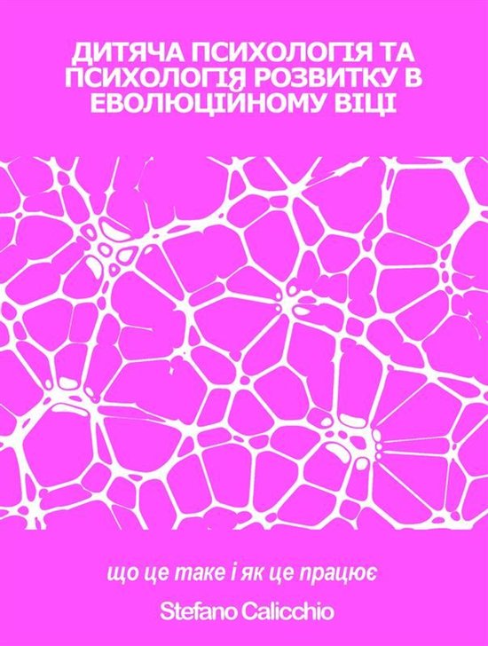 ДИТЯЧА ПСИХОЛОГІЯ ТА ПСИХОЛОГІЯ  ... - cover