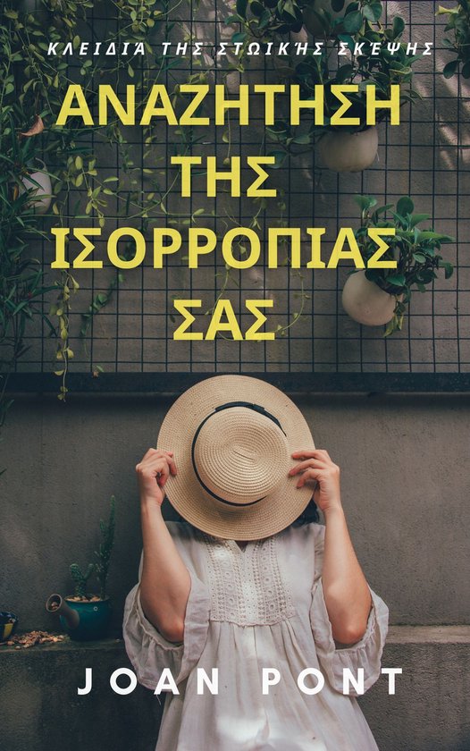 Αναζητηση Τησ Ισορροπιασ Σασ - cover
