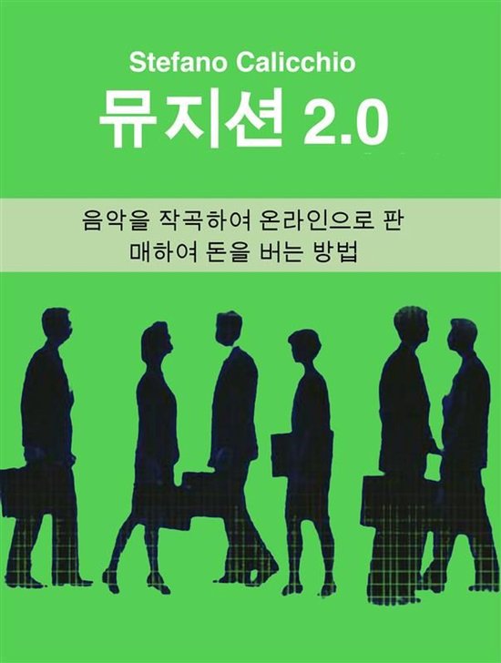 뮤지션 2.0 - cover