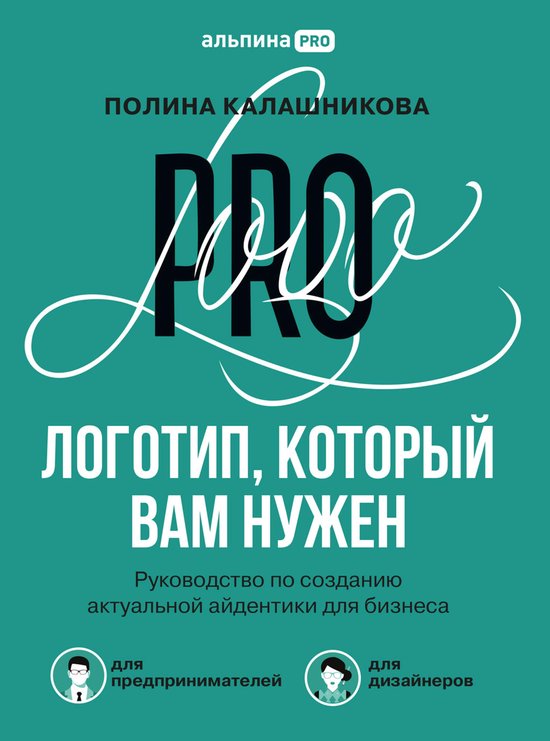 Логотип, который вам нужен: Руков ... - cover