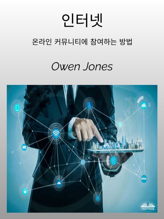 인터넷 - cover