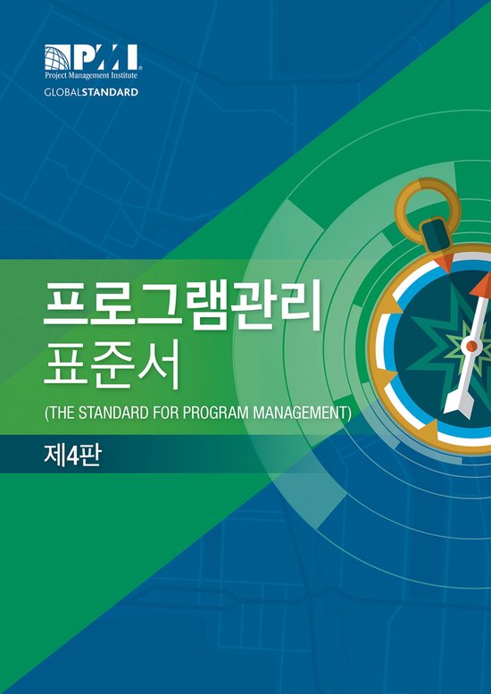 The Standard for Program Management - Fourth Edition (KOREAN ... - cover
