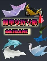 簡単な折り紙 Origami