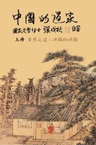 Taoism of China - The Way of Nature: Source of all sources (Traditional Chinese Edition)