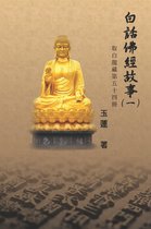 Stories from the Chinese Buddhist Canon (Bai Hua Fo Jing Gu Shi) Vol. 1