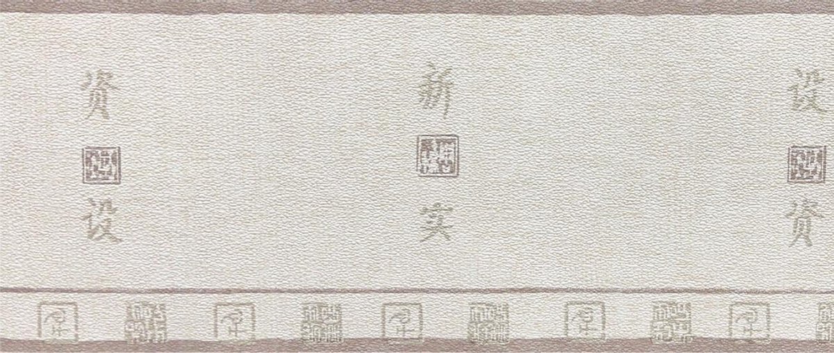 Behangrand Oosterse motief Chinese letters| Bruin | 1251-1