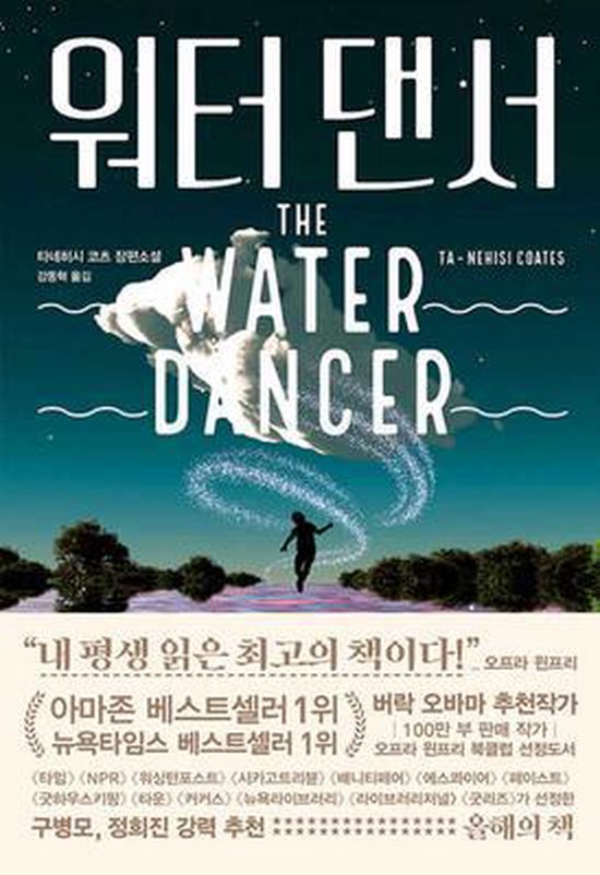 The Water Dancer - cover