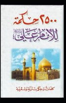 2,500 Adages Of Imam Ali