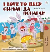 English Bulgarian Bilingual Collection- I Love to Help (English Bulgarian Bilingual Book for Kids)