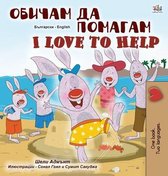 Bulgarian English Bilingual Collection- I Love to Help (Bulgarian English Bilingual Children's Book)