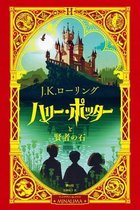 Harry Potter and the Sorcerer's Stone
