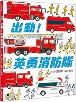 Get Out! Heroic Fire Brigade