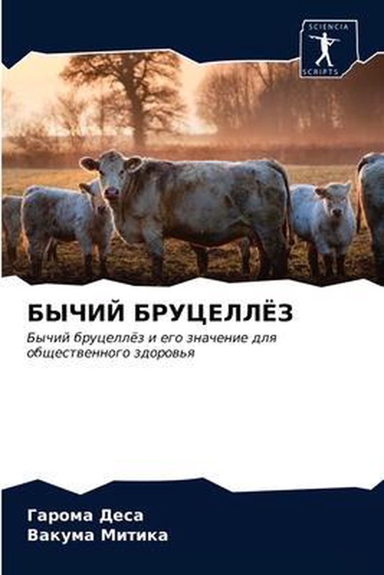 БЫЧИЙ БРУЦЕЛЛЁЗ - cover