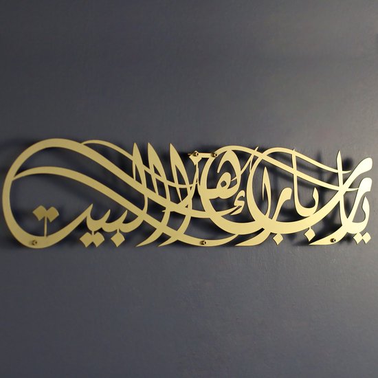 IWA Concept - islamitische producten - Cadeau - Ramadan - Cadeau voor Ramadan - Wanddecoratie - Islamitische Muurkunst - Ya Allah Zegen Dit Huis Metalen Islamitische Muurkunst - Barakah Dua - Dua voor Bescherming - Cadeau voor moslims - Goud 69 cm