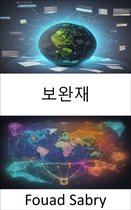 경제 과학 [Korean] 332 - 보완재