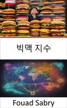 경제 과학 [Korean] 347 - 빅맥 지수