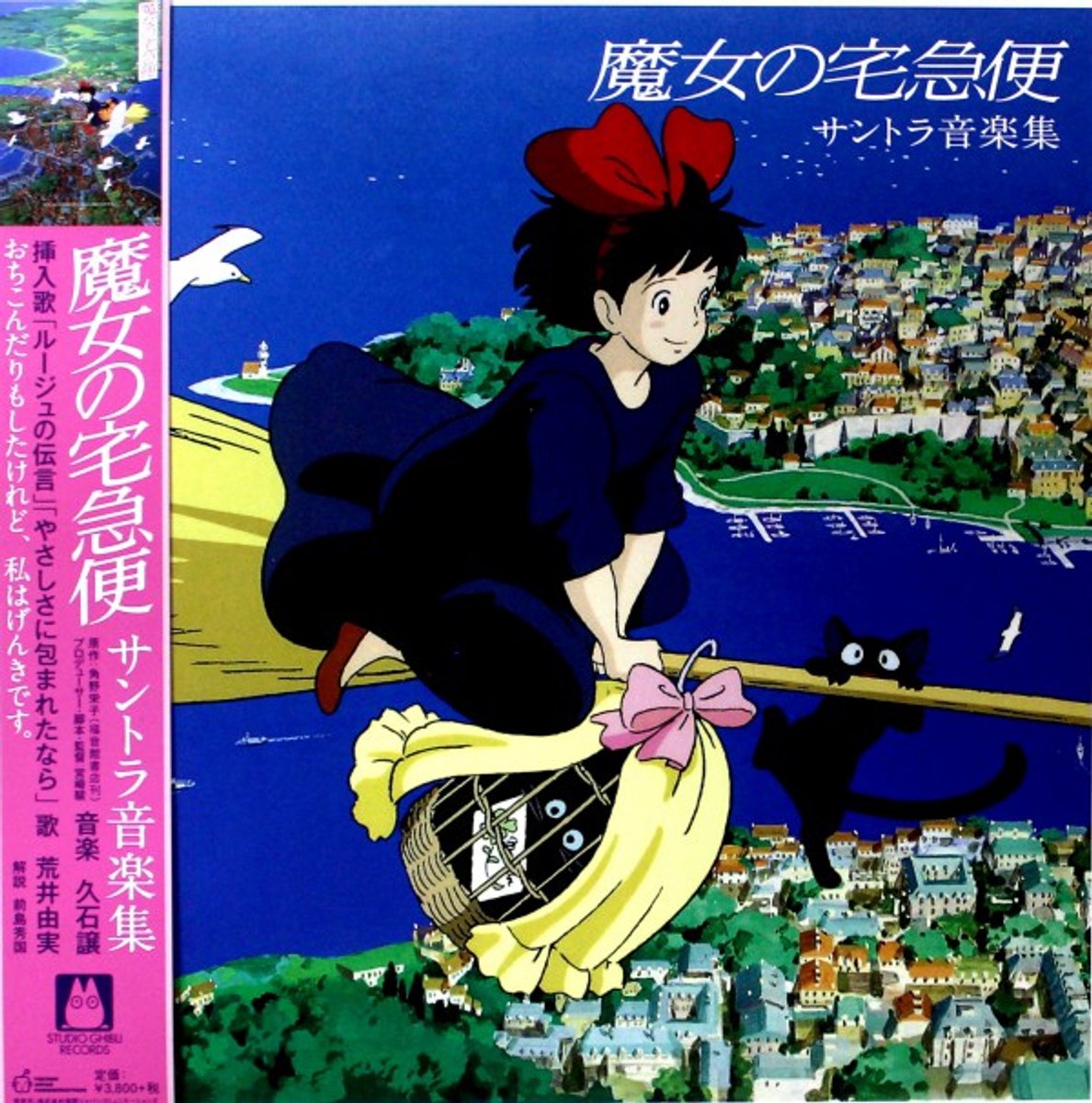 Kikis Delivery Service / Soundtrack Music Collection
