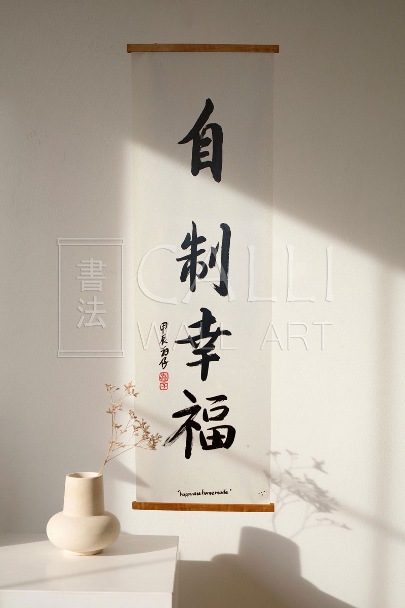 Calli Wall Art - Kalligrafie muurkunst - Japanse of Chinese karakters - Gepersonaliseerde banner met eigen tekst of naam - 37 x 125cm - Witte canvas - Zwarte inkt