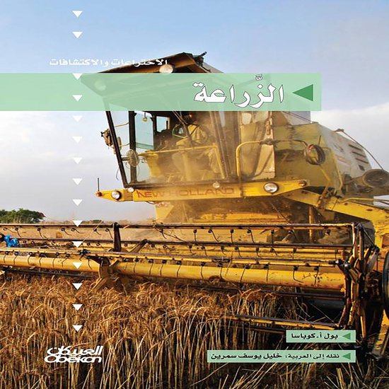 سلسلة الاختراعات والاكتشافات: ال ... - cover